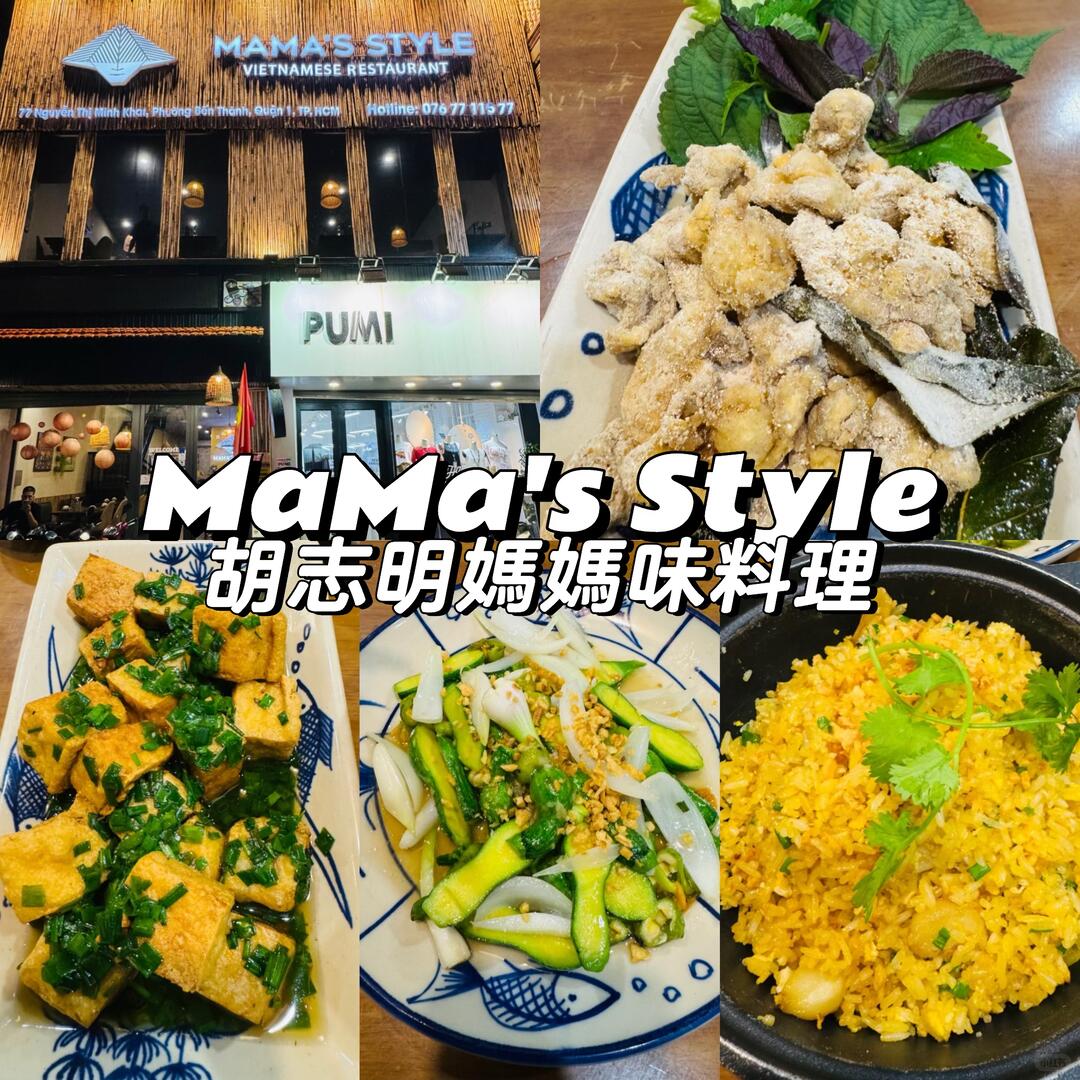 胡志明MAMA'S STYLE到店体验即可领取50万越南盾优惠券