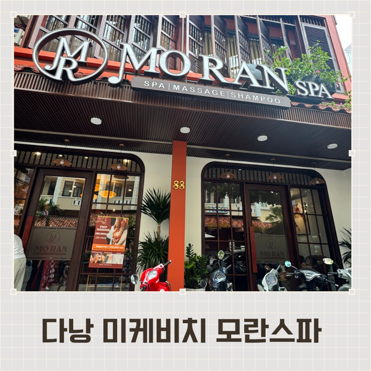  모란 스파 마사지 다낭
