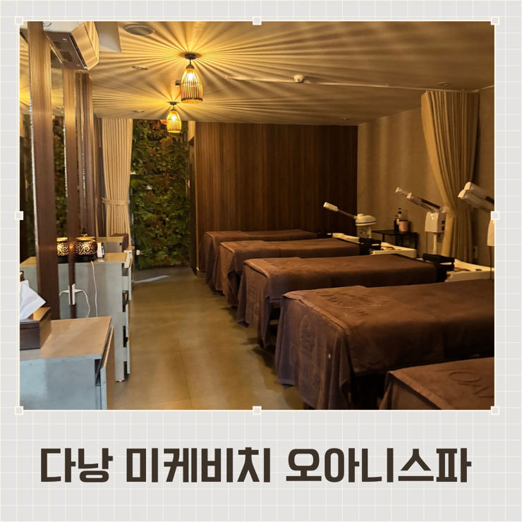  오아니 스파