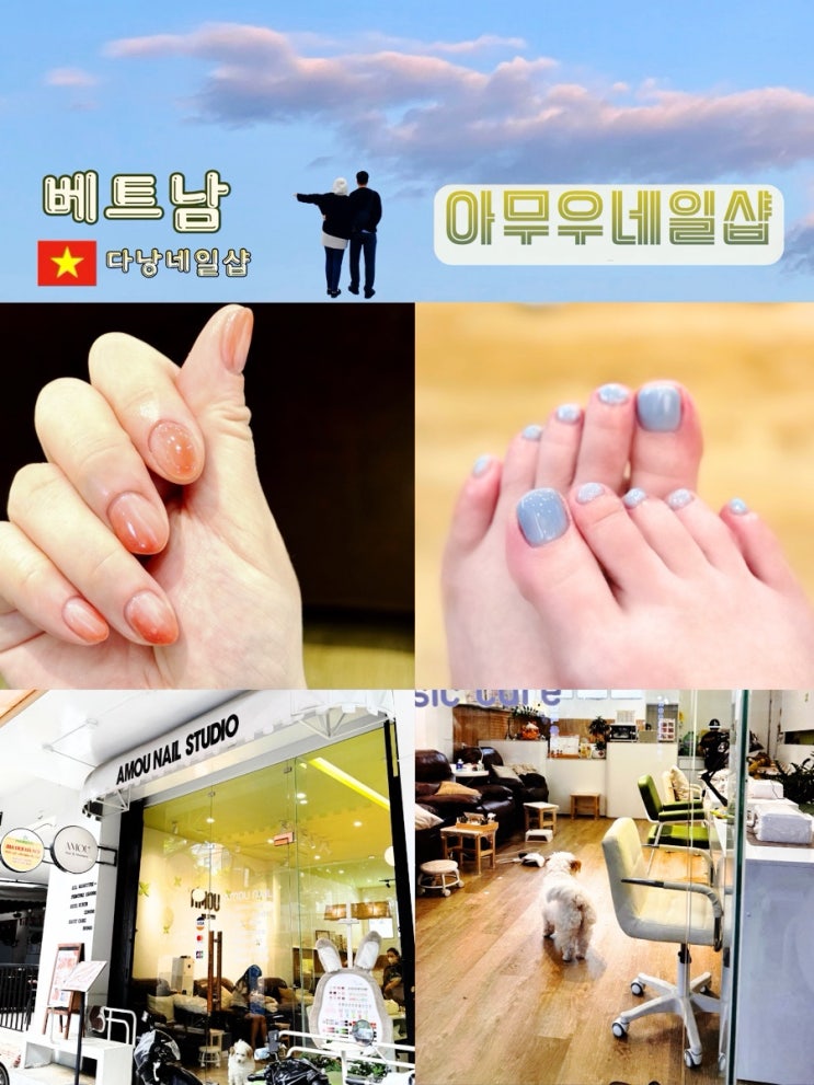  아무우 네일샵