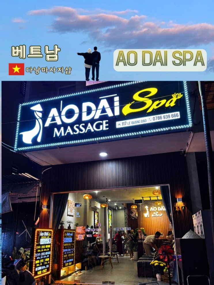  아오자이 스파