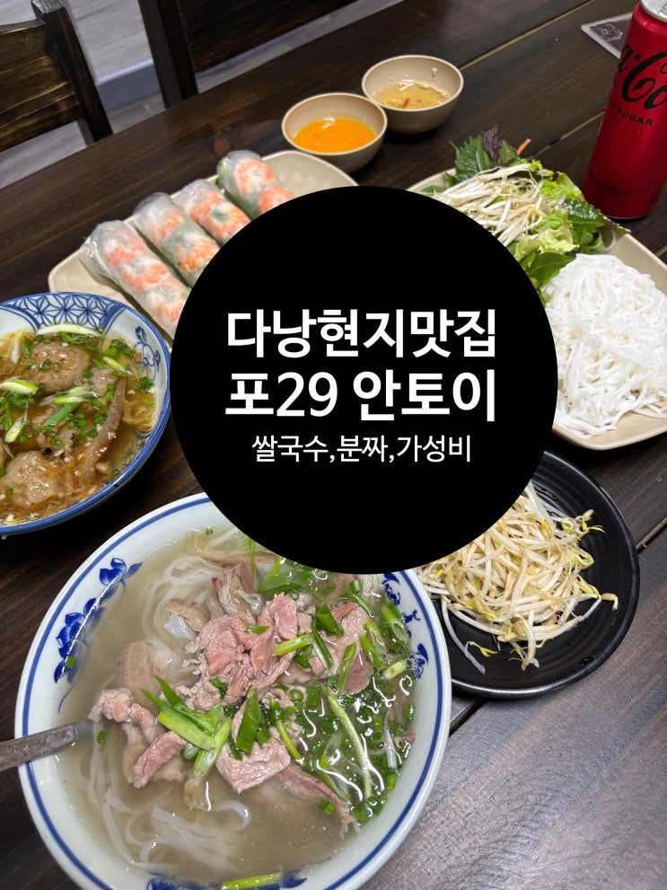  포29 - 안토이