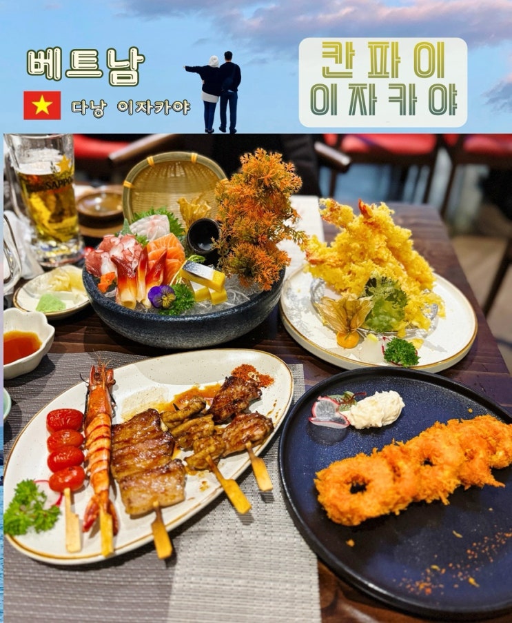  칸파이 이자카야 & 스시