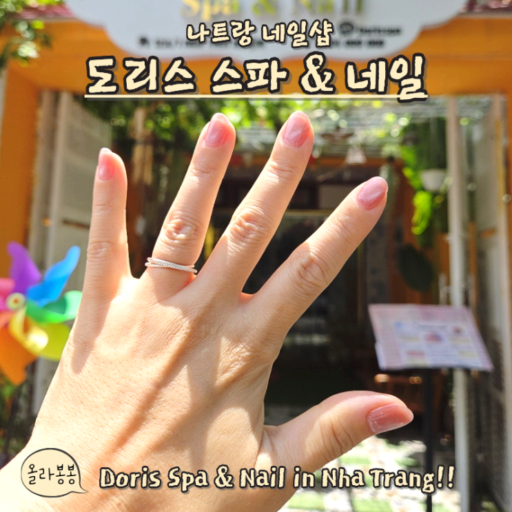 도리스 스파 네일