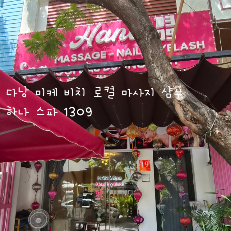  하나 스파 1309