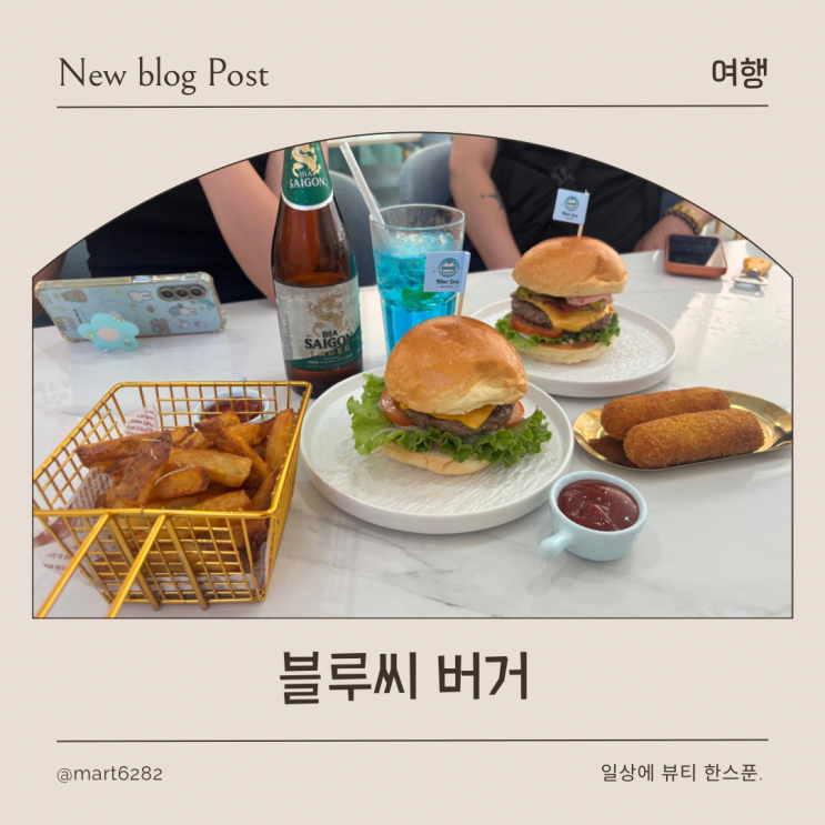  블루 씨 버거