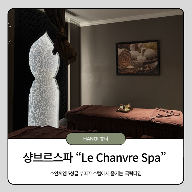  샹브르 스파
