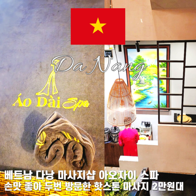  아오자이 스파
