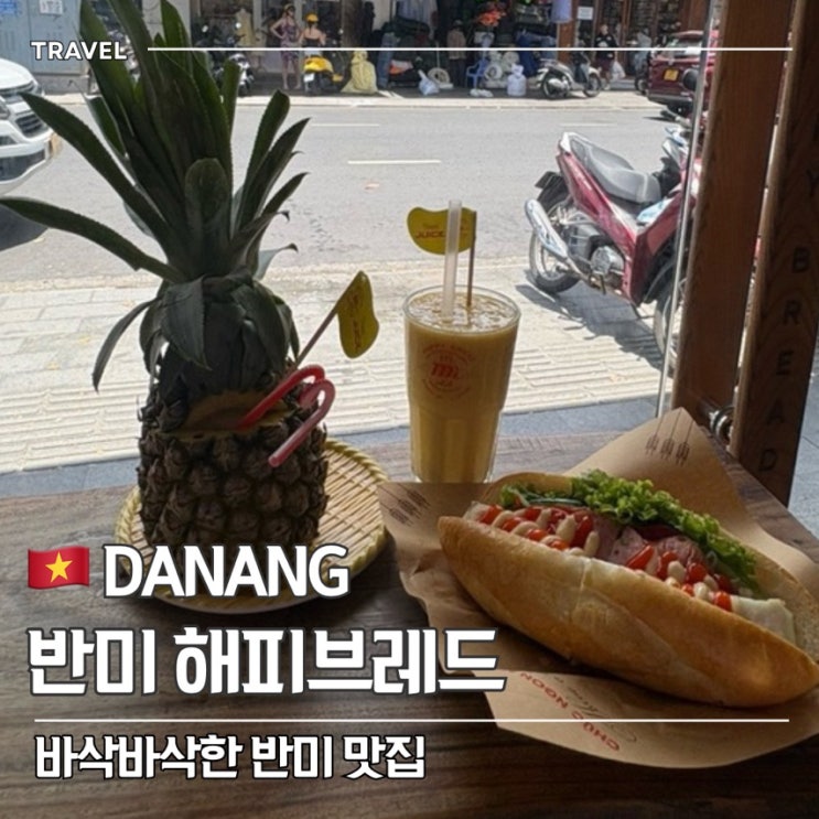  AA 반미 해피 브레드