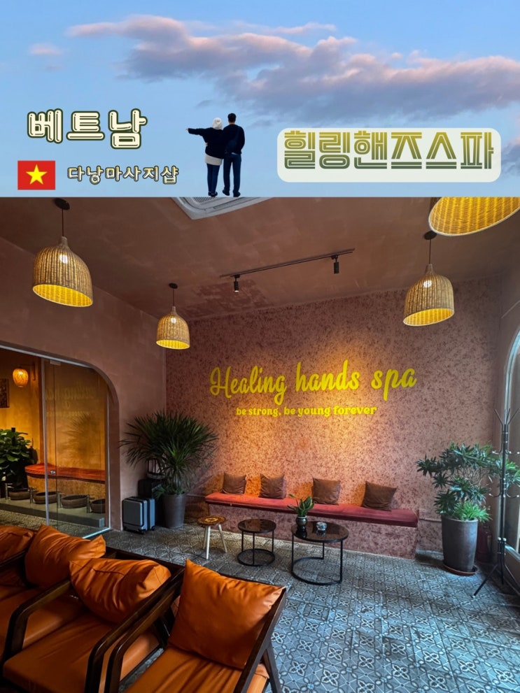  힐링 핸즈 스파