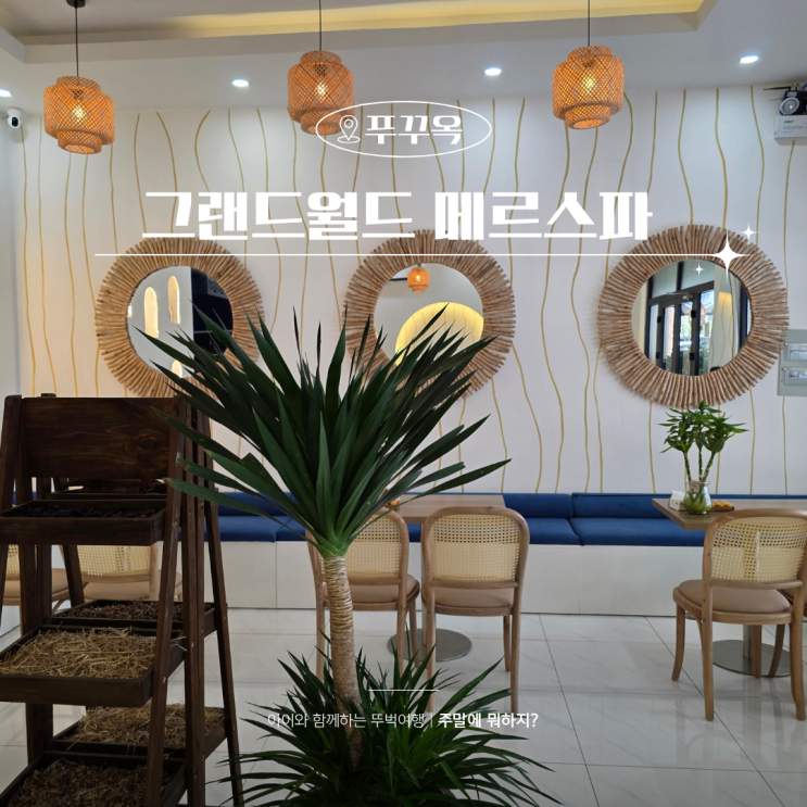  메르 스파 푸꾸옥