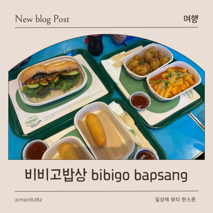  비비고밥상 나트랑 깜란공항