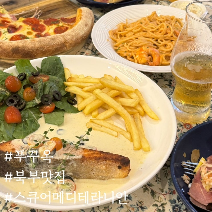  스큐어 메디테라니안 베트남 퓨전