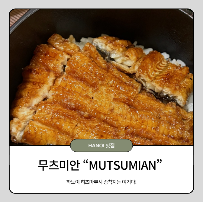  무츠미안