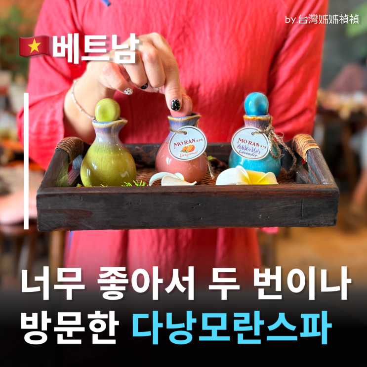  모란 스파 마사지 다낭