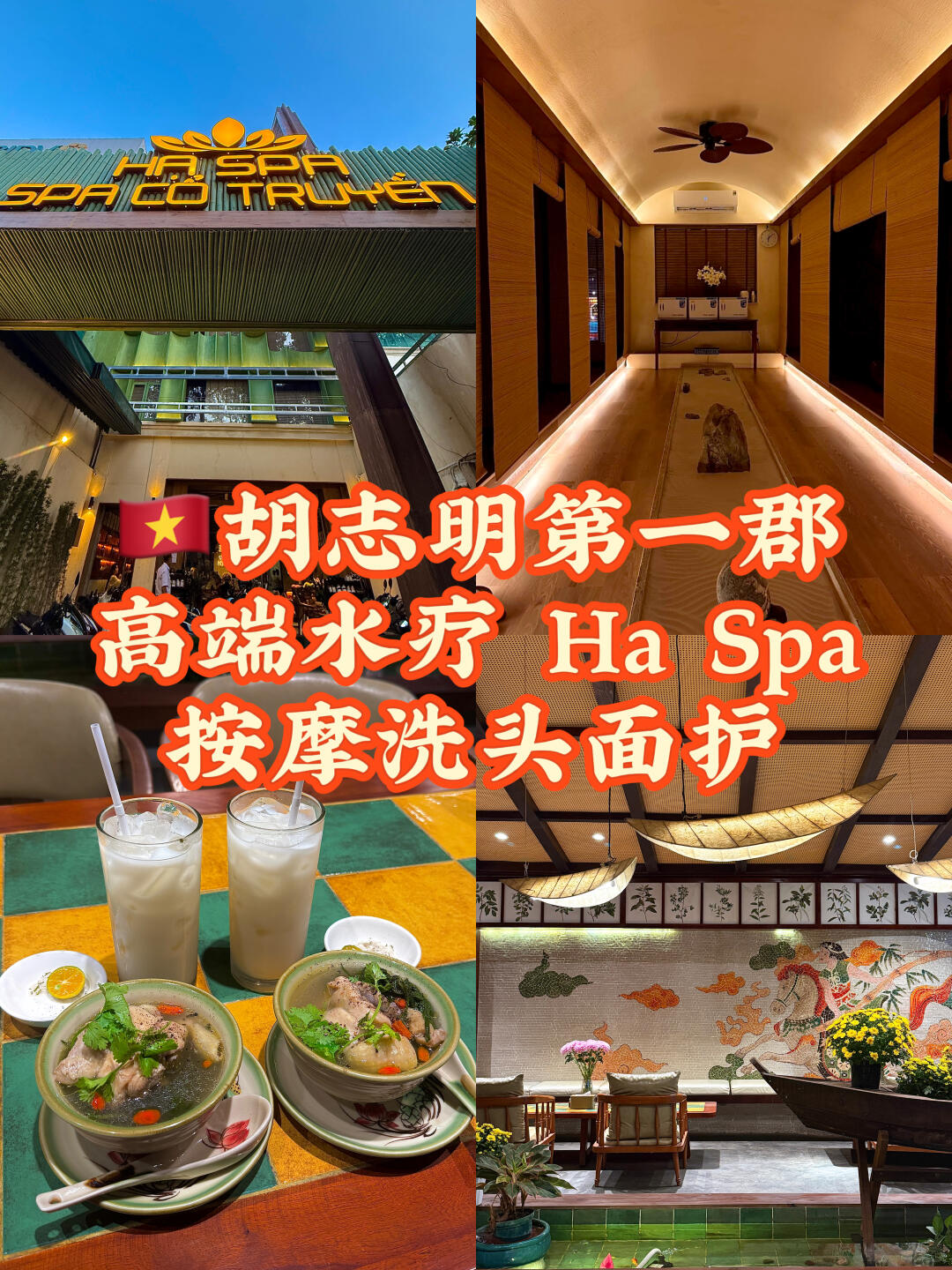 胡志明Ha spa店提供2张体验券：身体按摩 60 分钟 + 洗头 45 分钟 + 桑拿 + 简餐，若一人到店，用一张体验券