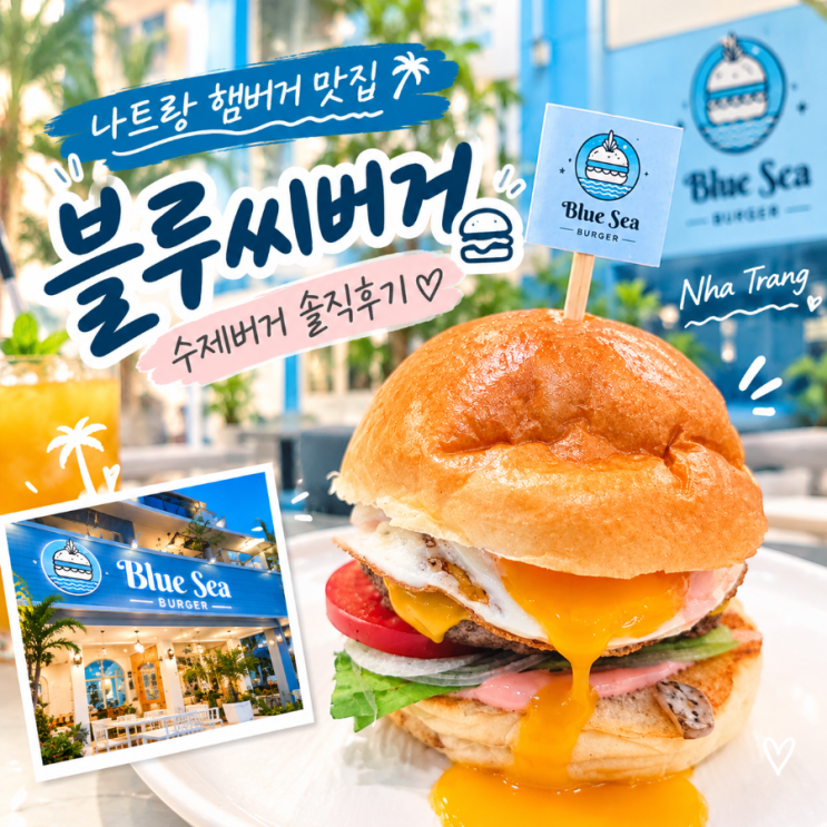  블루 씨 버거