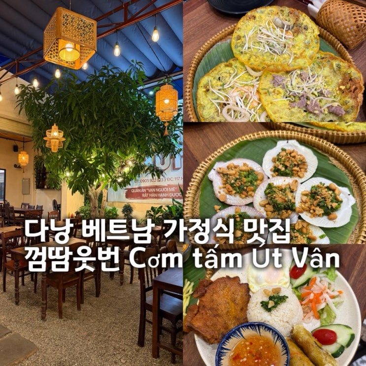  웃반 레스토랑