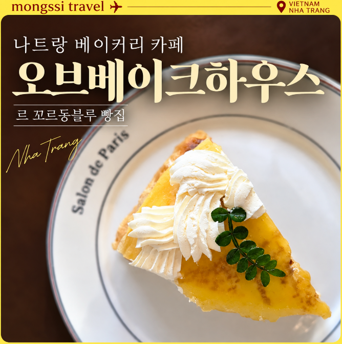  오브 베이크 하우스