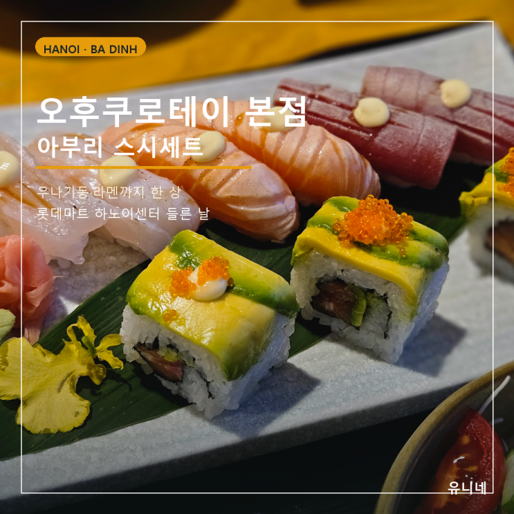  오후쿠로테이 레스토랑