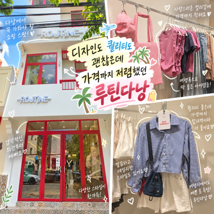 루틴 다낭