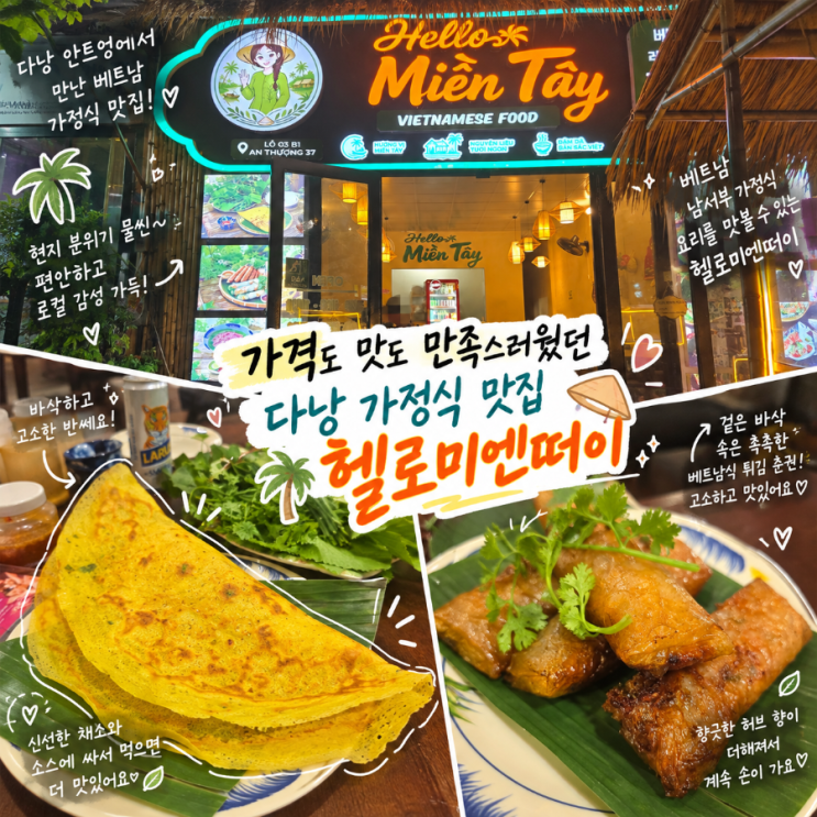 헬로 미엔떠이