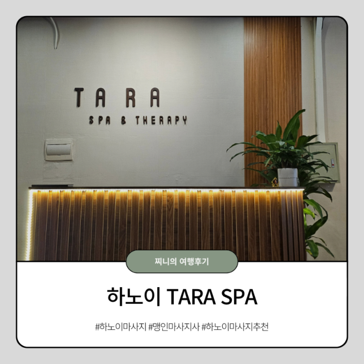  타라 스파