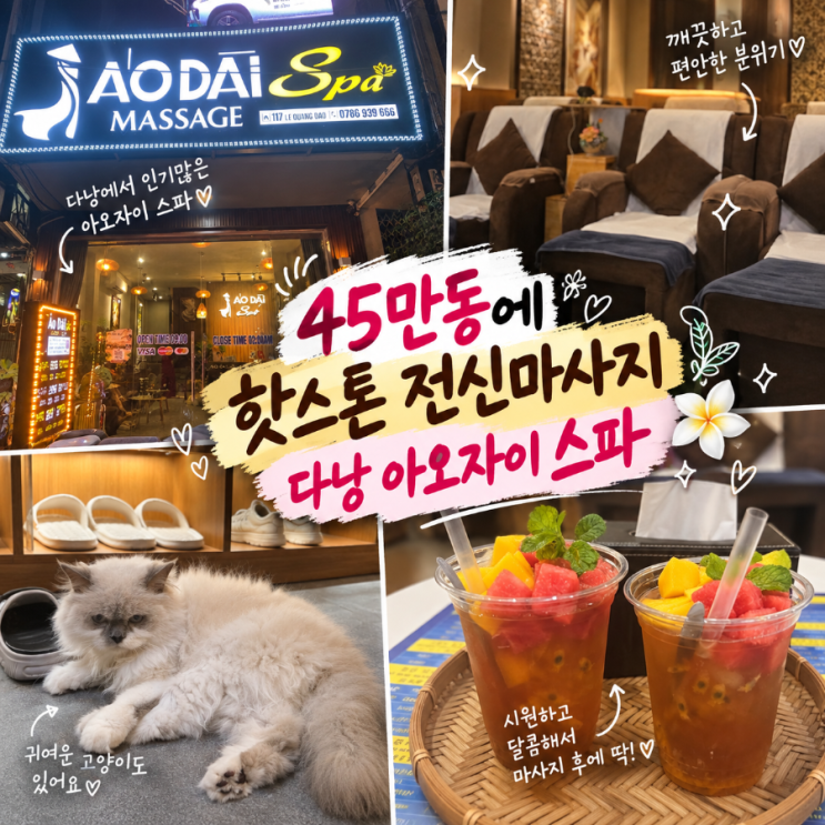  아오자이 스파