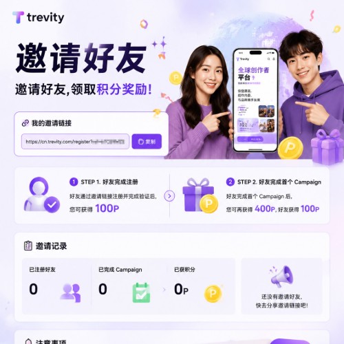 邀请好友,领取积分奖励!