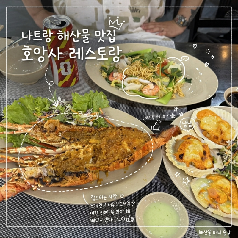   호앙사 레스토랑